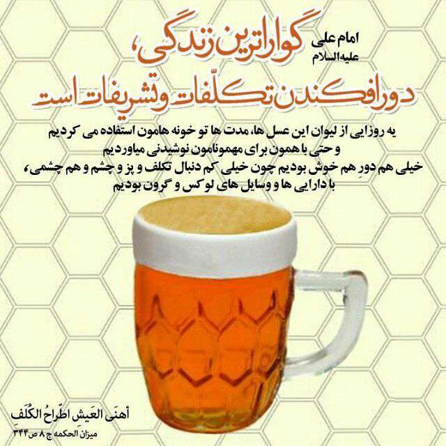 حدیثی ازامام علی درمورد گواراترین زندگی